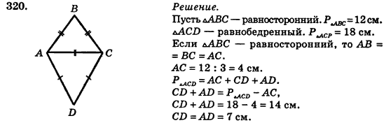Геометрия 7 класс (для русских школ) Истер А.С. Задание 320