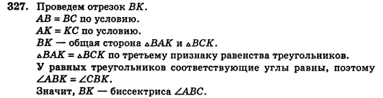 Геометрия 7 класс (для русских школ) Истер А.С. Задание 327