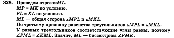 Геометрия 7 класс (для русских школ) Истер А.С. Задание 328