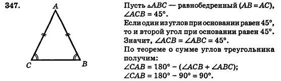 Геометрия 7 класс (для русских школ) Истер А.С. Задание 347