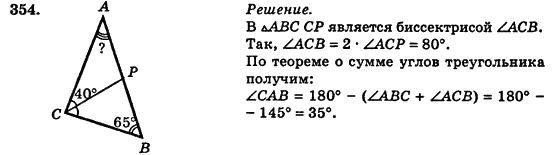 Геометрия 7 класс (для русских школ) Истер А.С. Задание 354