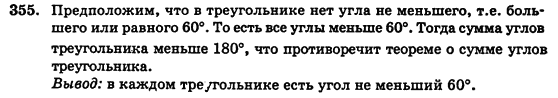 Геометрия 7 класс (для русских школ) Истер А.С. Задание 355