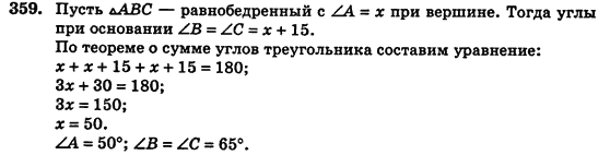 Геометрия 7 класс (для русских школ) Истер А.С. Задание 359
