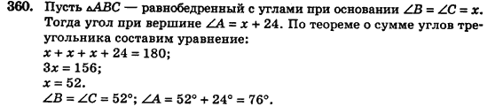 Геометрия 7 класс (для русских школ) Истер А.С. Задание 360