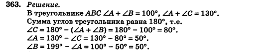 Геометрия 7 класс (для русских школ) Истер А.С. Задание 363