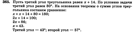 Геометрия 7 класс (для русских школ) Истер А.С. Задание 365