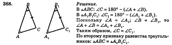 Геометрия 7 класс (для русских школ) Истер А.С. Задание 368