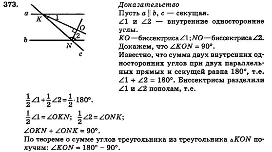 Геометрия 7 класс (для русских школ) Истер А.С. Задание 373
