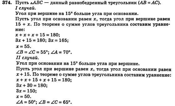 Геометрия 7 класс (для русских школ) Истер А.С. Задание 374