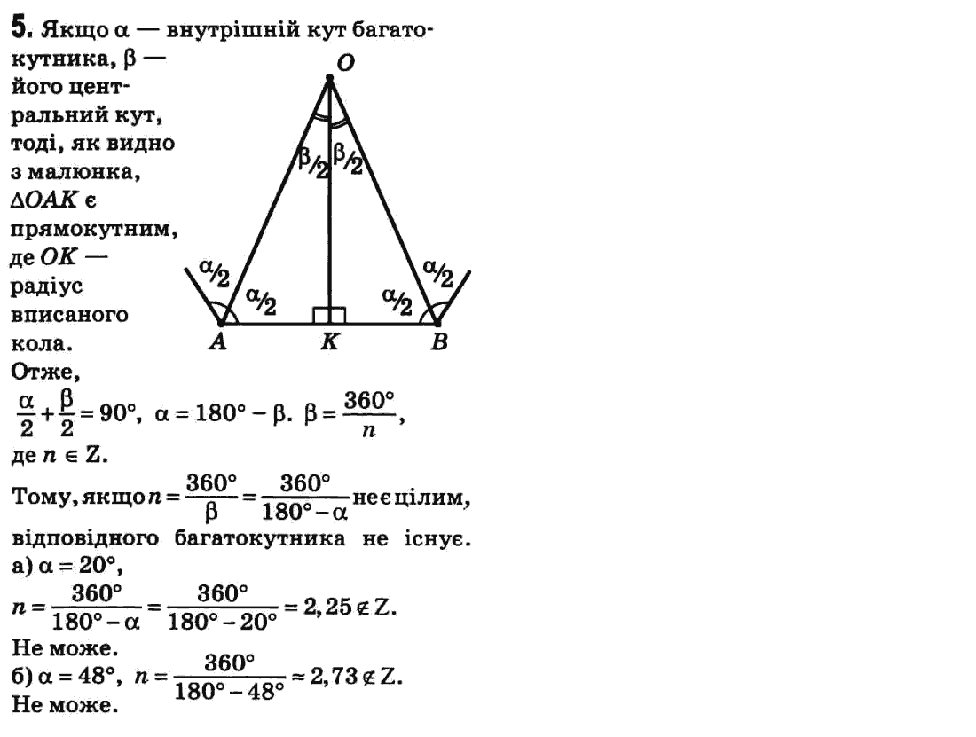 Геометрия 7 класс (для русских школ) Истер А.С. Задание 375