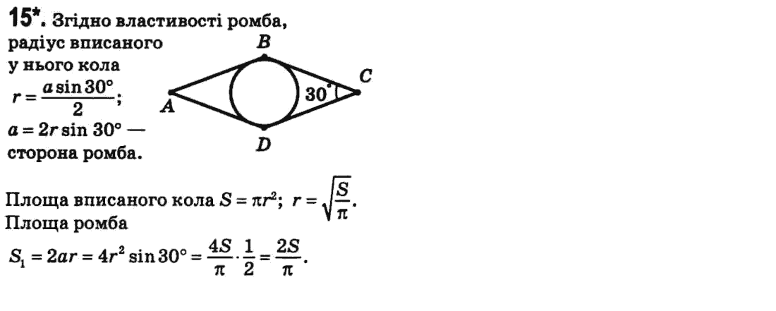 Геометрия 7 класс (для русских школ) Истер А.С. Задание 378