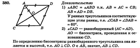 Геометрия 7 класс (для русских школ) Истер А.С. Задание 380