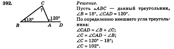 Геометрия 7 класс (для русских школ) Истер А.С. Задание 392