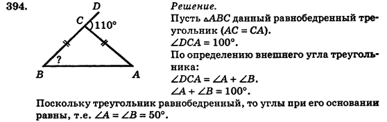 Геометрия 7 класс (для русских школ) Истер А.С. Задание 394