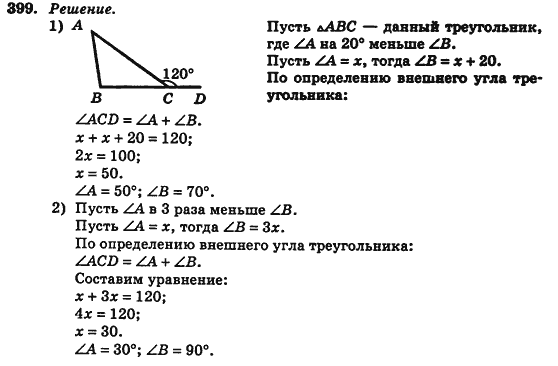 Геометрия 7 класс (для русских школ) Истер А.С. Задание 399
