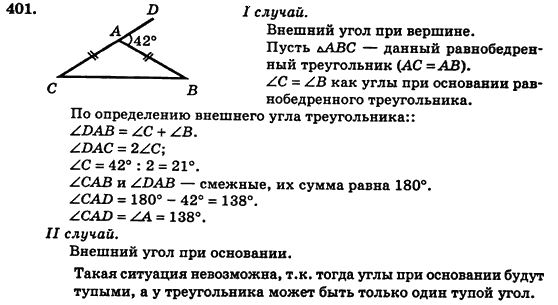 Геометрия 7 класс (для русских школ) Истер А.С. Задание 401