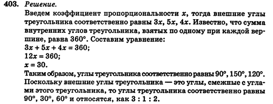 Геометрия 7 класс (для русских школ) Истер А.С. Задание 403