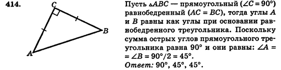 Геометрия 7 класс (для русских школ) Истер А.С. Задание 414