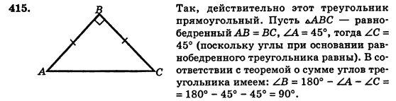 Геометрия 7 класс (для русских школ) Истер А.С. Задание 415