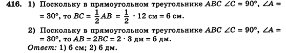 Геометрия 7 класс (для русских школ) Истер А.С. Задание 416