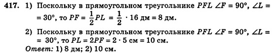 Геометрия 7 класс (для русских школ) Истер А.С. Задание 417
