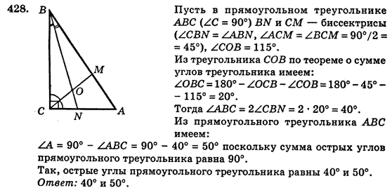 Геометрия 7 класс (для русских школ) Истер А.С. Задание 428
