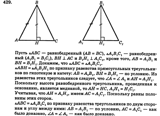 Геометрия 7 класс (для русских школ) Истер А.С. Задание 429