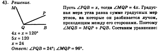 Геометрия 7 класс (для русских школ) Истер А.С. Задание 43