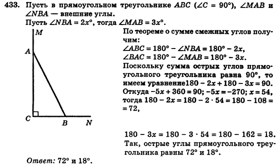 Геометрия 7 класс (для русских школ) Истер А.С. Задание 433