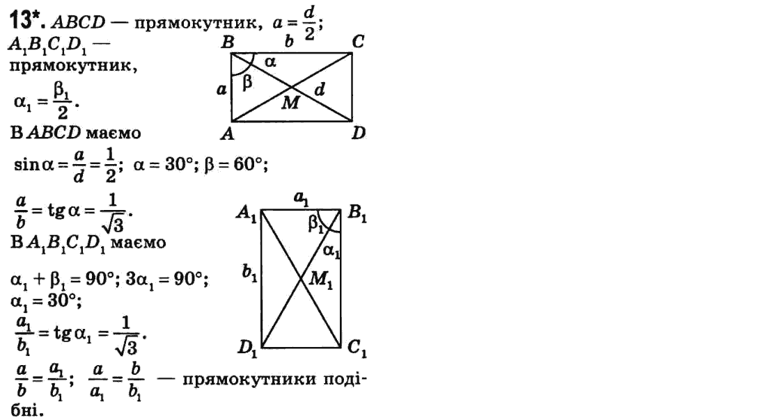 Геометрия 7 класс (для русских школ) Истер А.С. Задание 434