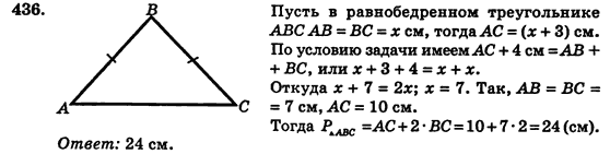 Геометрия 7 класс (для русских школ) Истер А.С. Задание 436