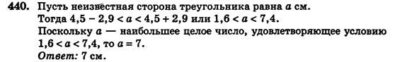 Геометрия 7 класс (для русских школ) Истер А.С. Задание 440