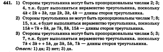 Геометрия 7 класс (для русских школ) Истер А.С. Задание 441