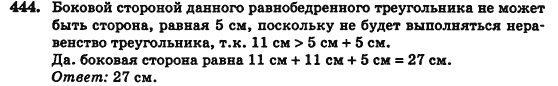 Геометрия 7 класс (для русских школ) Истер А.С. Задание 444