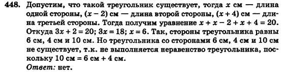 Геометрия 7 класс (для русских школ) Истер А.С. Задание 448