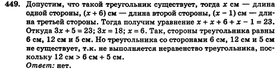 Геометрия 7 класс (для русских школ) Истер А.С. Задание 449