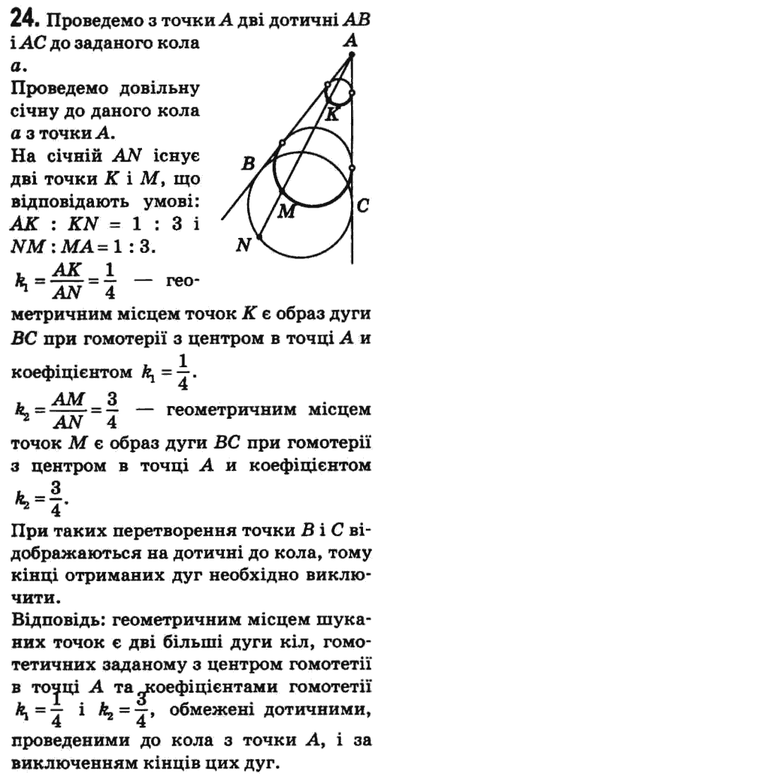 Геометрия 7 класс (для русских школ) Истер А.С. Задание 450