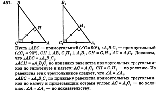 Геометрия 7 класс (для русских школ) Истер А.С. Задание 451