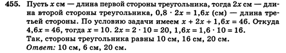 Геометрия 7 класс (для русских школ) Истер А.С. Задание 455