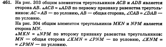 Геометрия 7 класс (для русских школ) Истер А.С. Задание 461