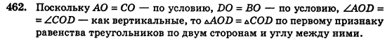 Геометрия 7 класс (для русских школ) Истер А.С. Задание 462