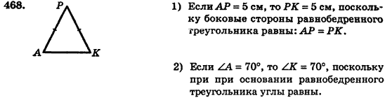 Геометрия 7 класс (для русских школ) Истер А.С. Задание 468