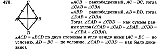 Геометрия 7 класс (для русских школ) Истер А.С. Задание 473