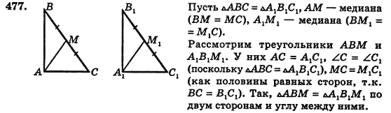 Геометрия 7 класс (для русских школ) Истер А.С. Задание 477