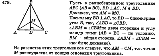 Геометрия 7 класс (для русских школ) Истер А.С. Задание 478