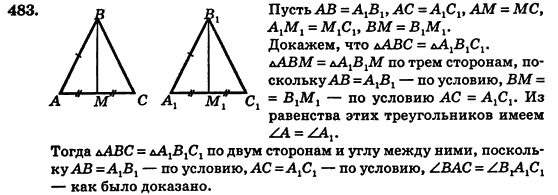 Геометрия 7 класс (для русских школ) Истер А.С. Задание 483