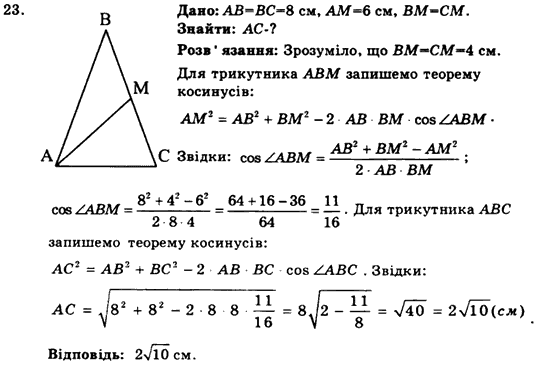 Геометрия 7 класс (для русских школ) Истер А.С. Задание 484