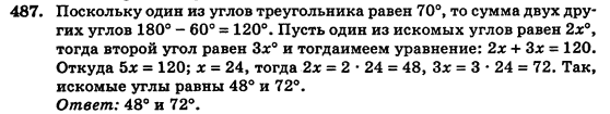 Геометрия 7 класс (для русских школ) Истер А.С. Задание 487