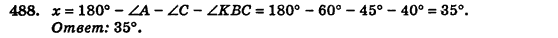 Геометрия 7 класс (для русских школ) Истер А.С. Задание 488