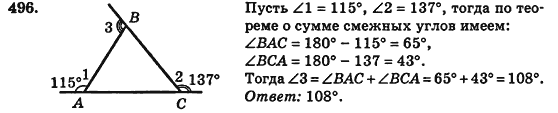 Геометрия 7 класс (для русских школ) Истер А.С. Задание 496